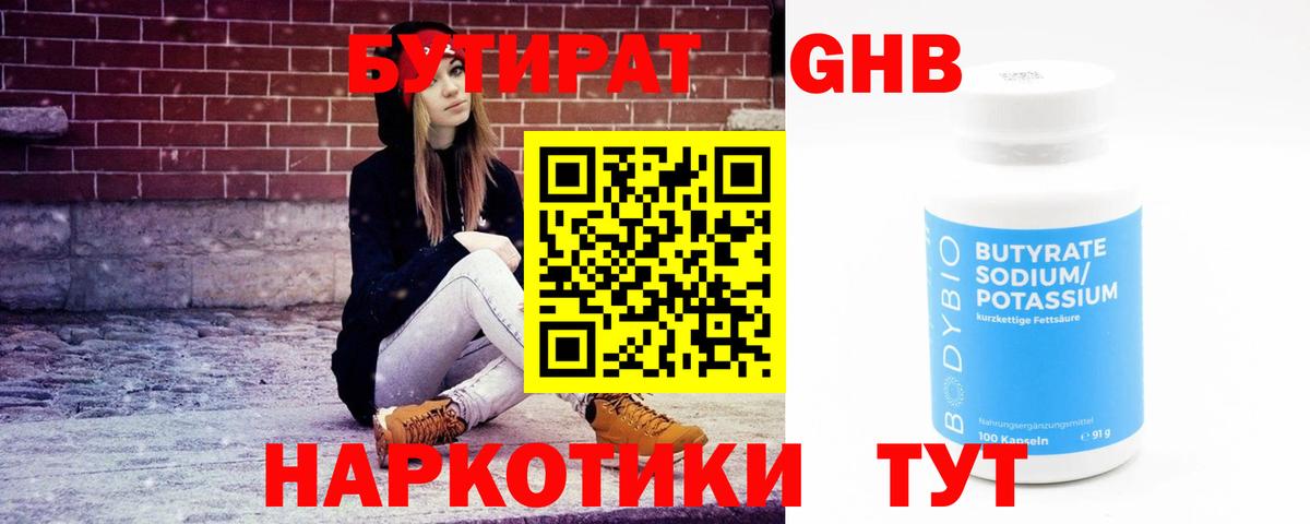 Великие Луки  Бутират буратино  Вход с VPN 