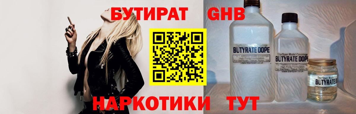 Бутират вода Великие Луки