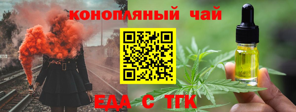 Великие Луки  Cannafood марихуана  Вход с VPN 
