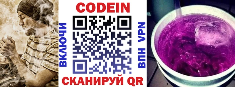 Кодеин Purple Drank купить закладку Великие Луки