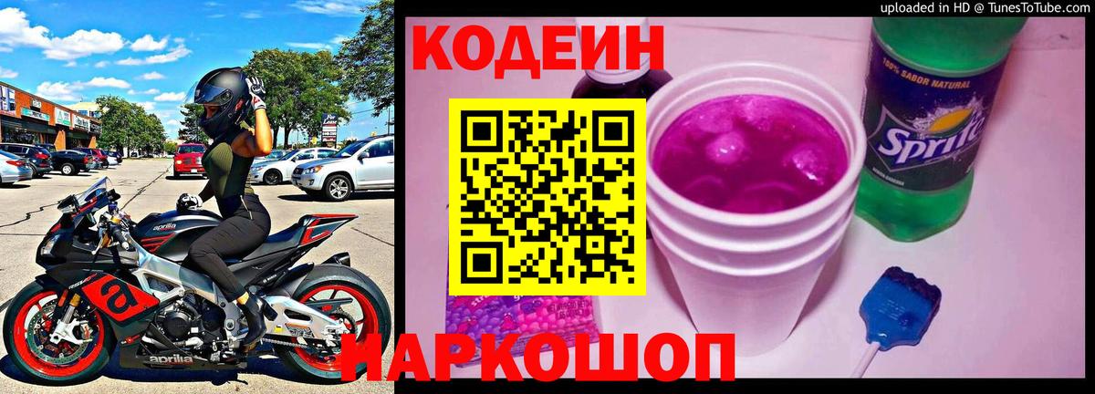 Codein напиток Lean (лин)  где купить   Великие Луки  Кодеин напиток Lean (лин)  Вход с VPN 