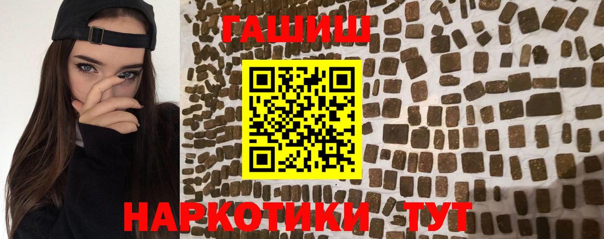 Великие Луки  ГАШ  ГАШ хэш  Вход с VPN  Гашиш VHQ 