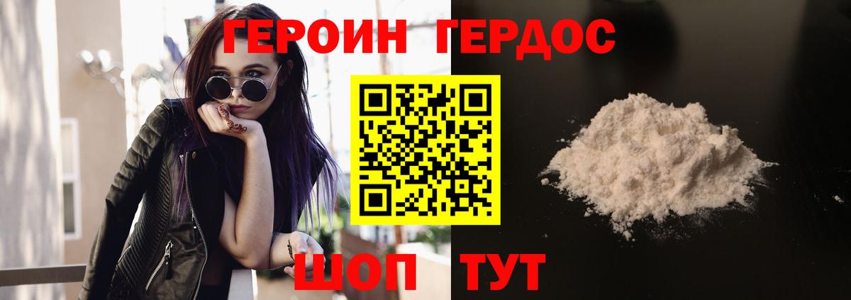 Героин  ГЕРОИН белый  Вход с VPN  Великие Луки 