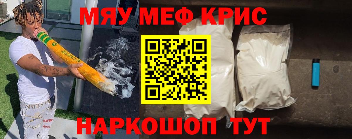 Меф мяу мяу мука Великие Луки