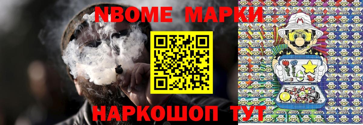 Марки 25I-NBOMe 1,5мг Великие Луки