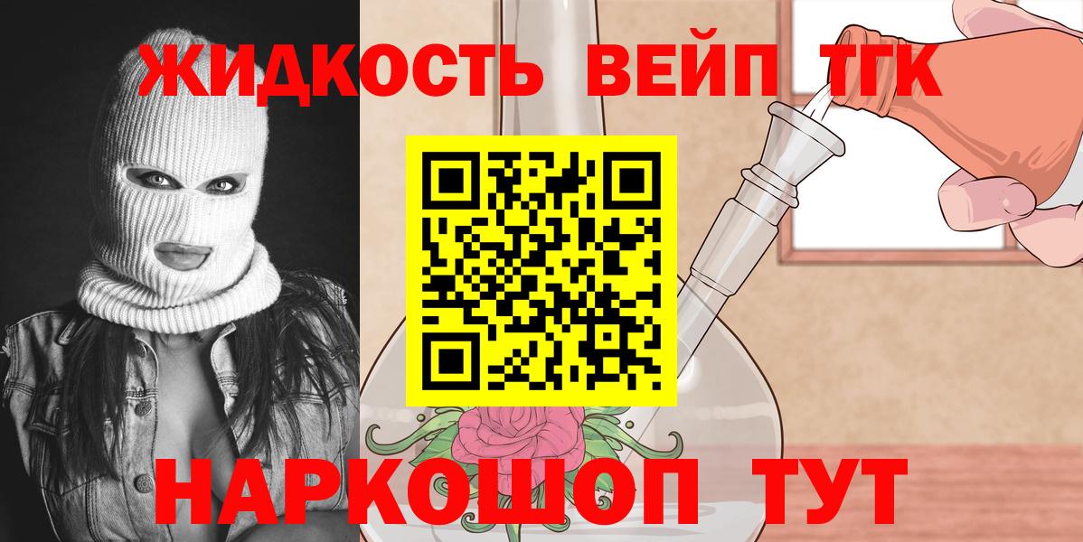 Дистиллят ТГК вейп с тгк Великие Луки